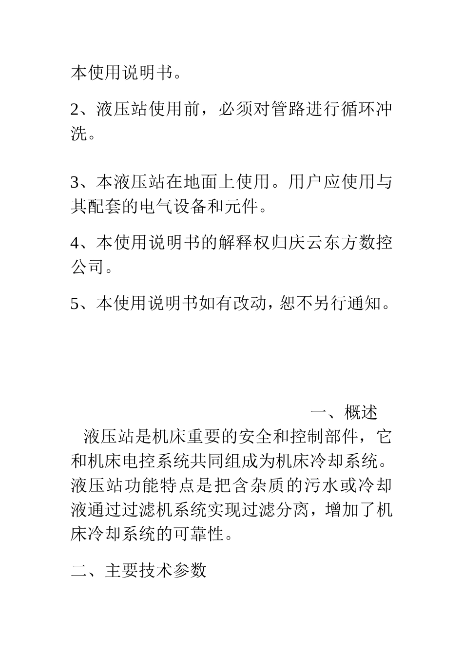 冷却箱说明书_第2页