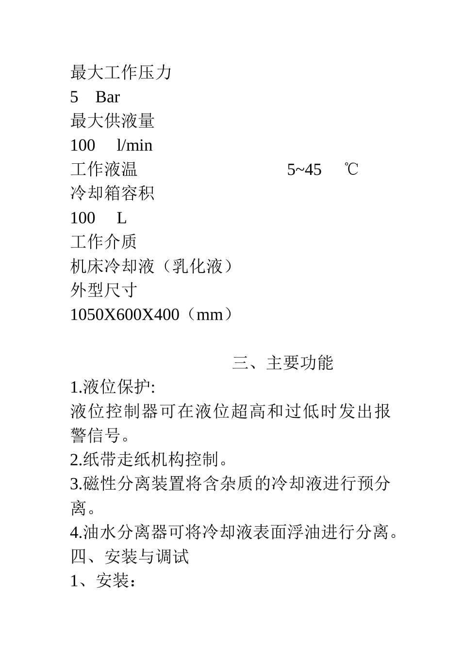 冷却箱说明书_第3页