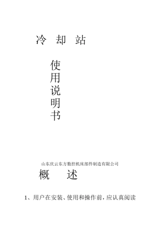 冷却箱说明书