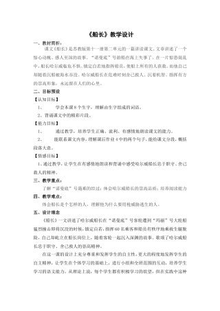 六年级语文《船长》教学设计