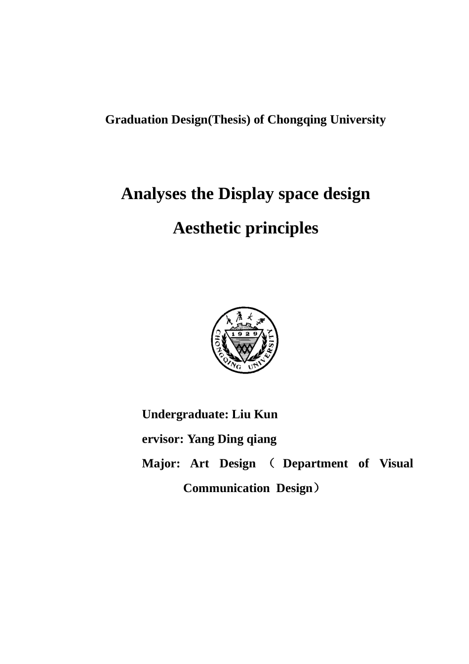 刘坤-毕业论文_第2页