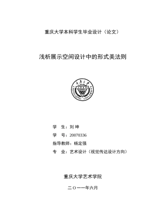 刘坤-毕业论文