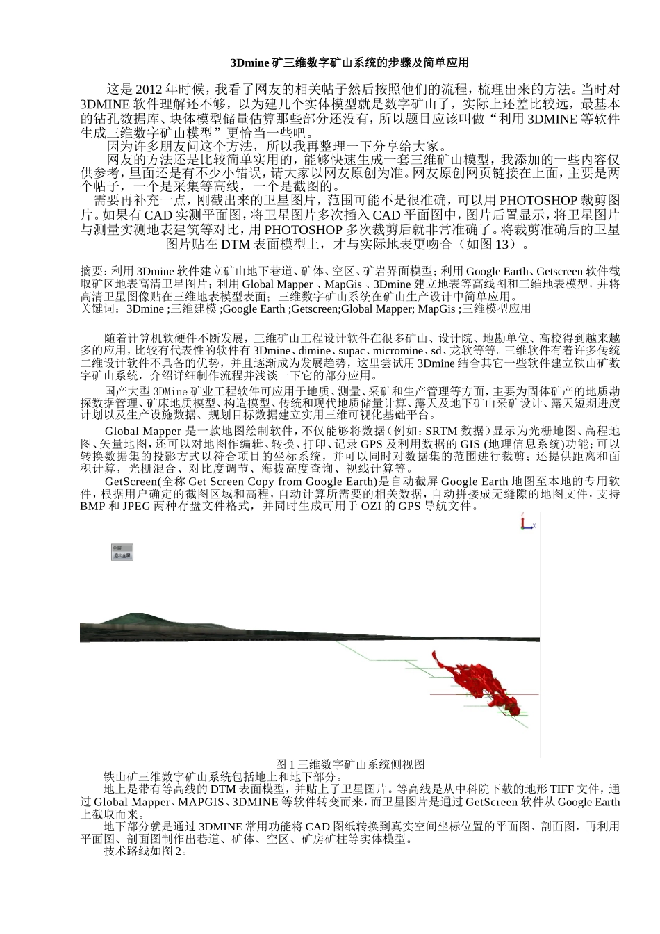 利用3DMINE等软件建立三维数字矿山模型及其应用_第1页