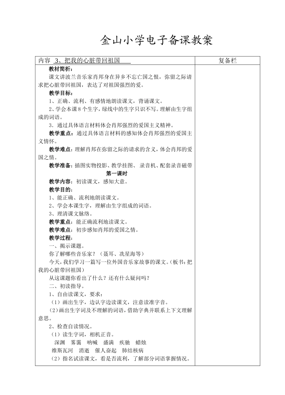 六语上《把我的心脏带回祖国》第一、二课时_第1页