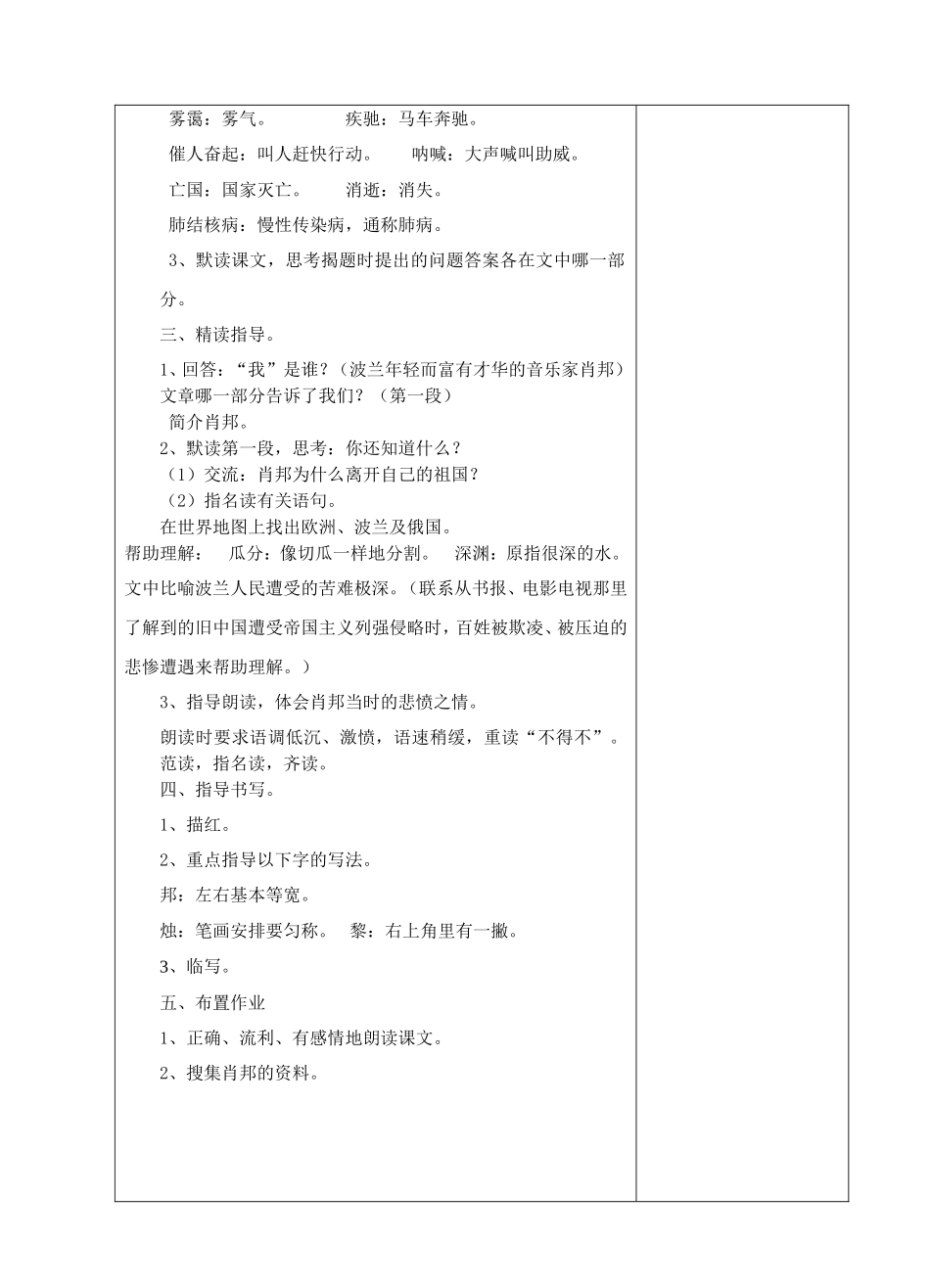 六语上《把我的心脏带回祖国》第一、二课时_第2页