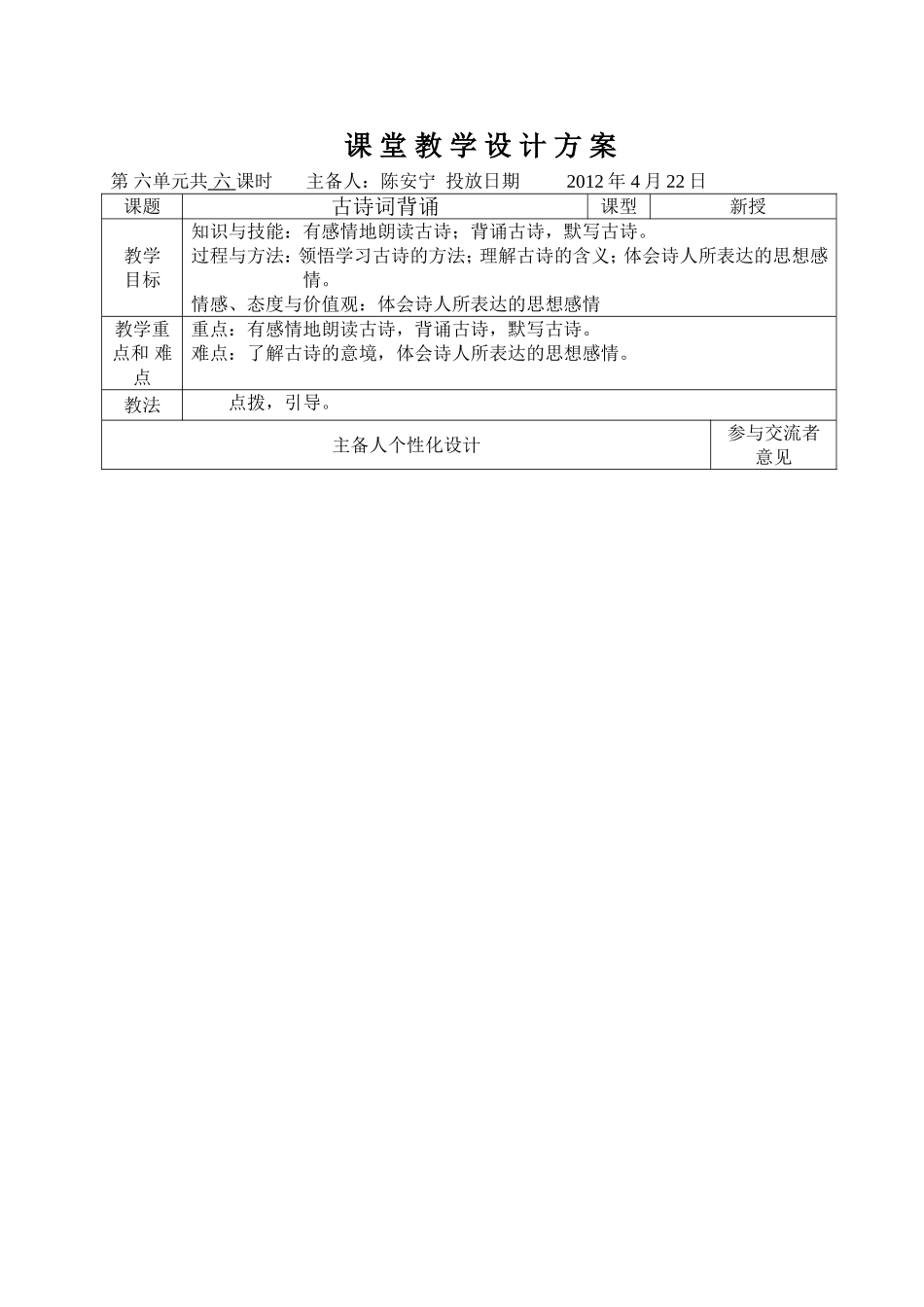 六年级语文《古诗词背诵》教案_第1页