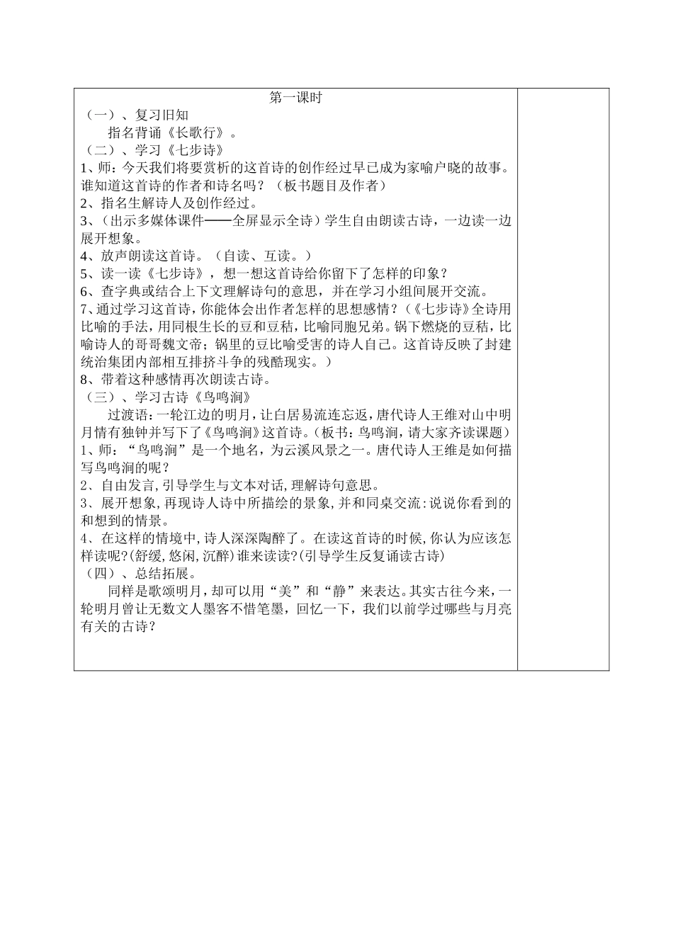 六年级语文《古诗词背诵》教案_第2页