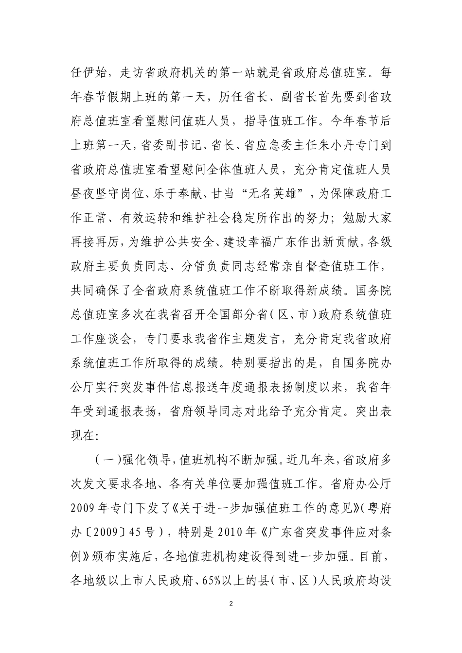 刘昆副省长在全省政府系统值班工作会议上的讲话_第2页
