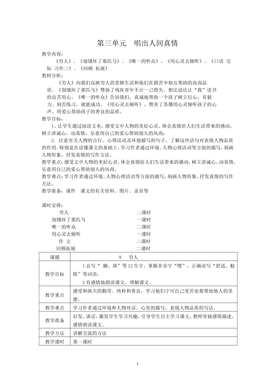 六语上第三单元教学设计-(1)_第1页