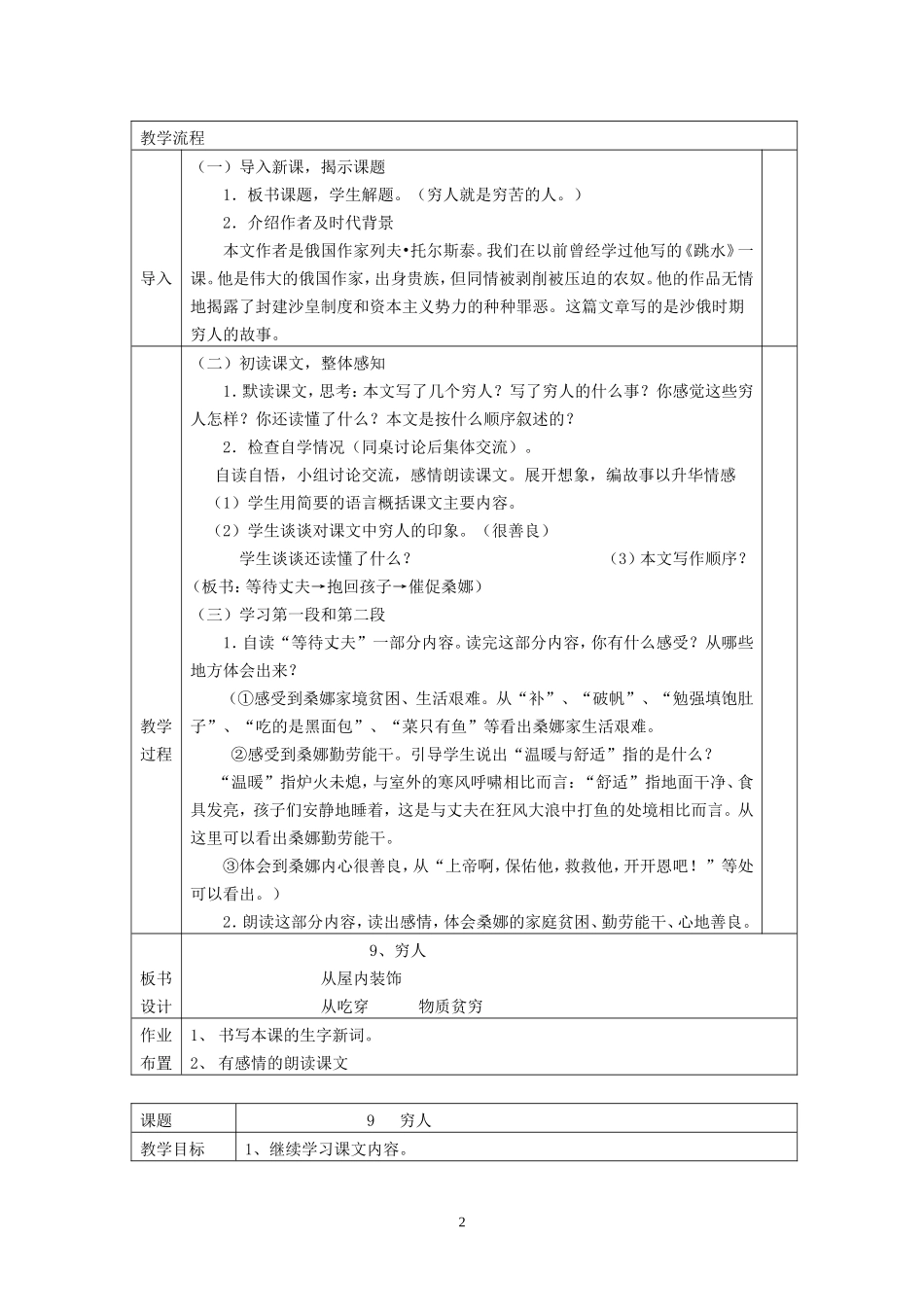 六语上第三单元教学设计-(1)_第2页