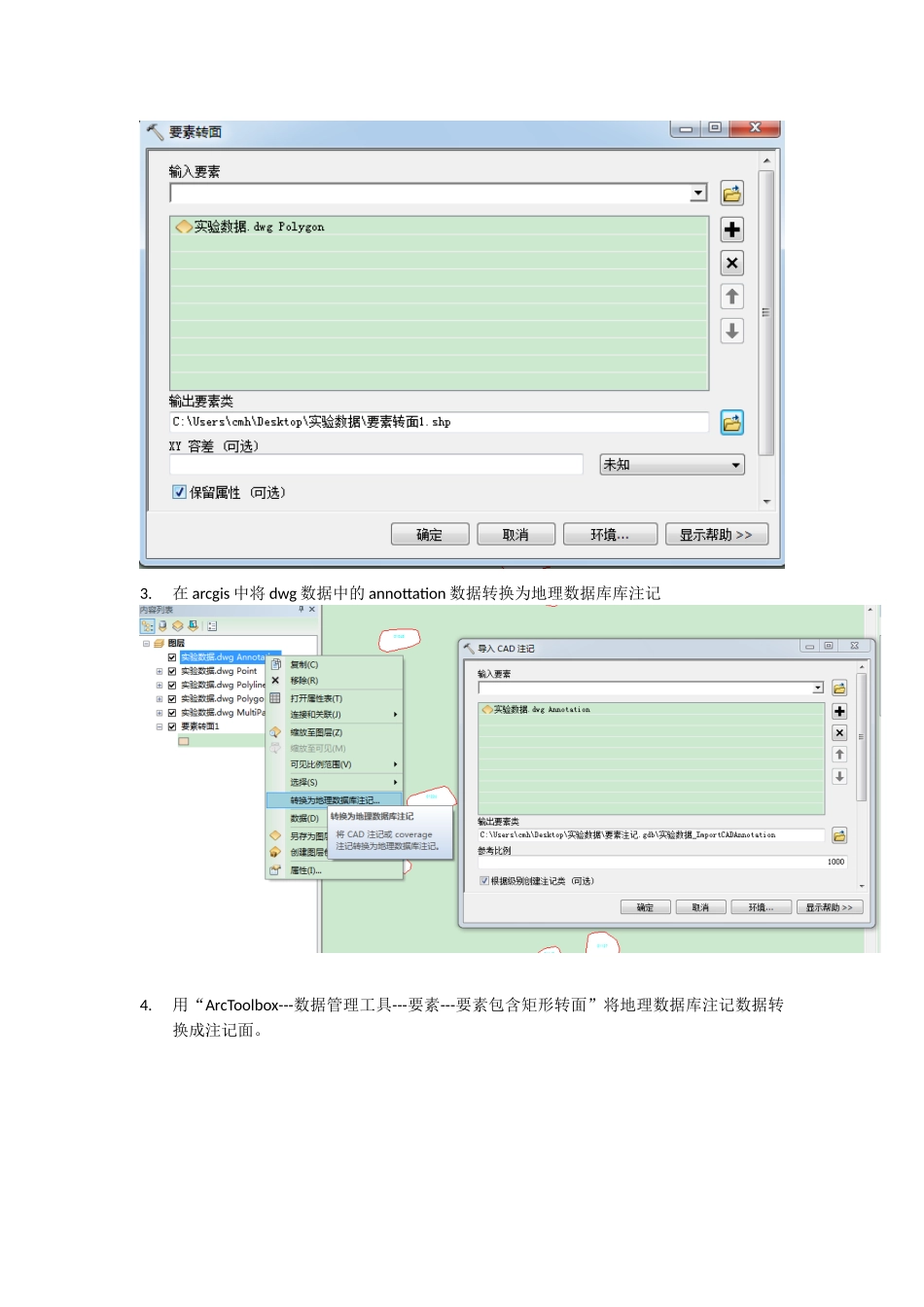 利用arcgis将dwg注记转换到shp属性字段的方法_第3页