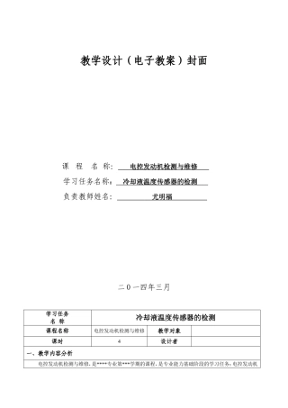 冷却液温度传感器检测