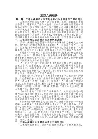 刘老的三部六病