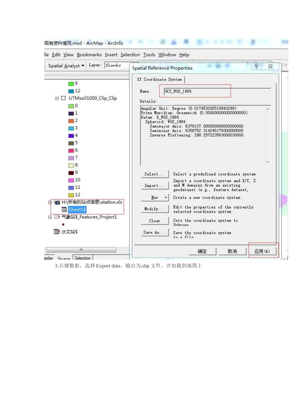 利用arcgis将经纬度转换为坐标_第2页