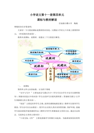 六语上第四单元说课标说教材文稿