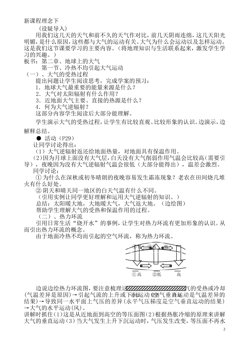 冷热不均的大气运动的教学设计_第2页