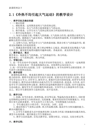 冷热不均的大气运动的教学设计
