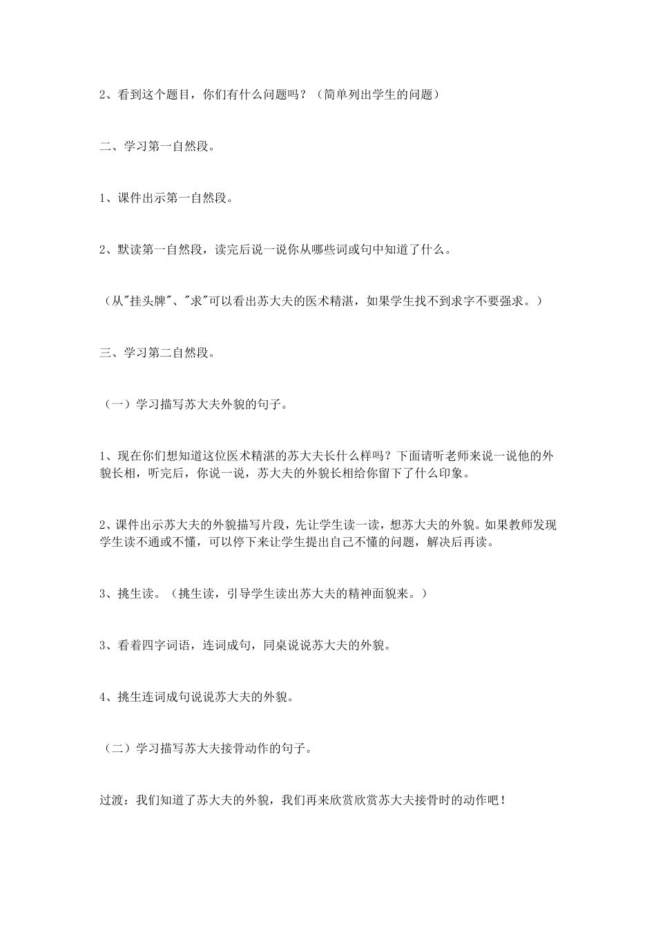 六年级语文《苏七块》教学设计_第2页