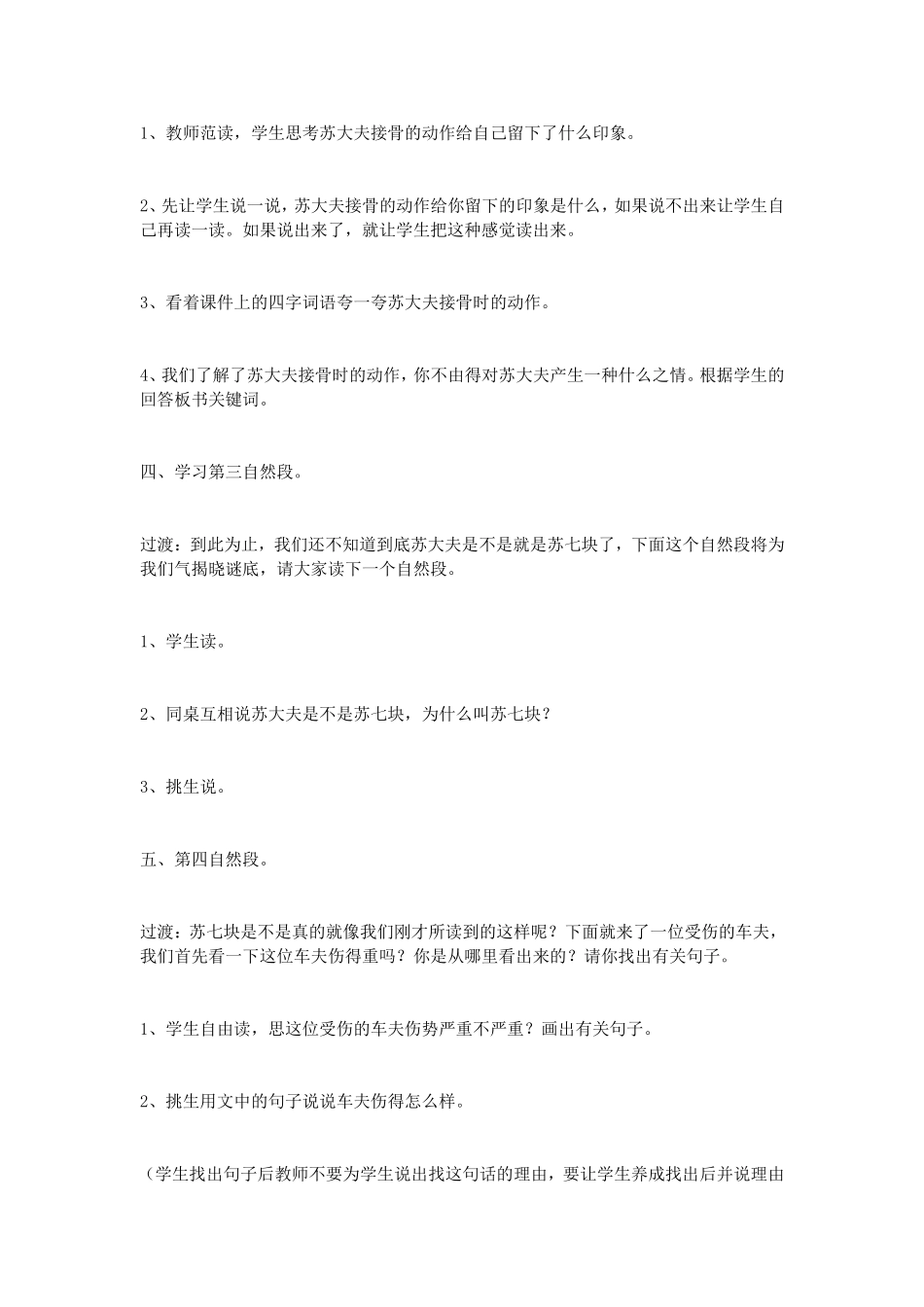 六年级语文《苏七块》教学设计_第3页