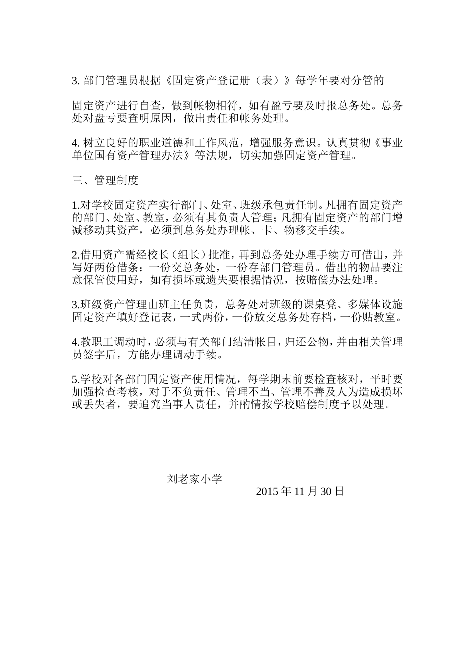 刘老家小学固定资产管理领导小组_第2页