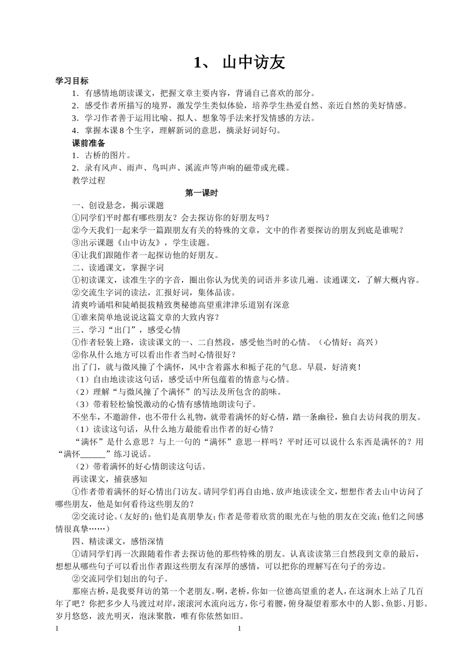 六语上教案1_第1页