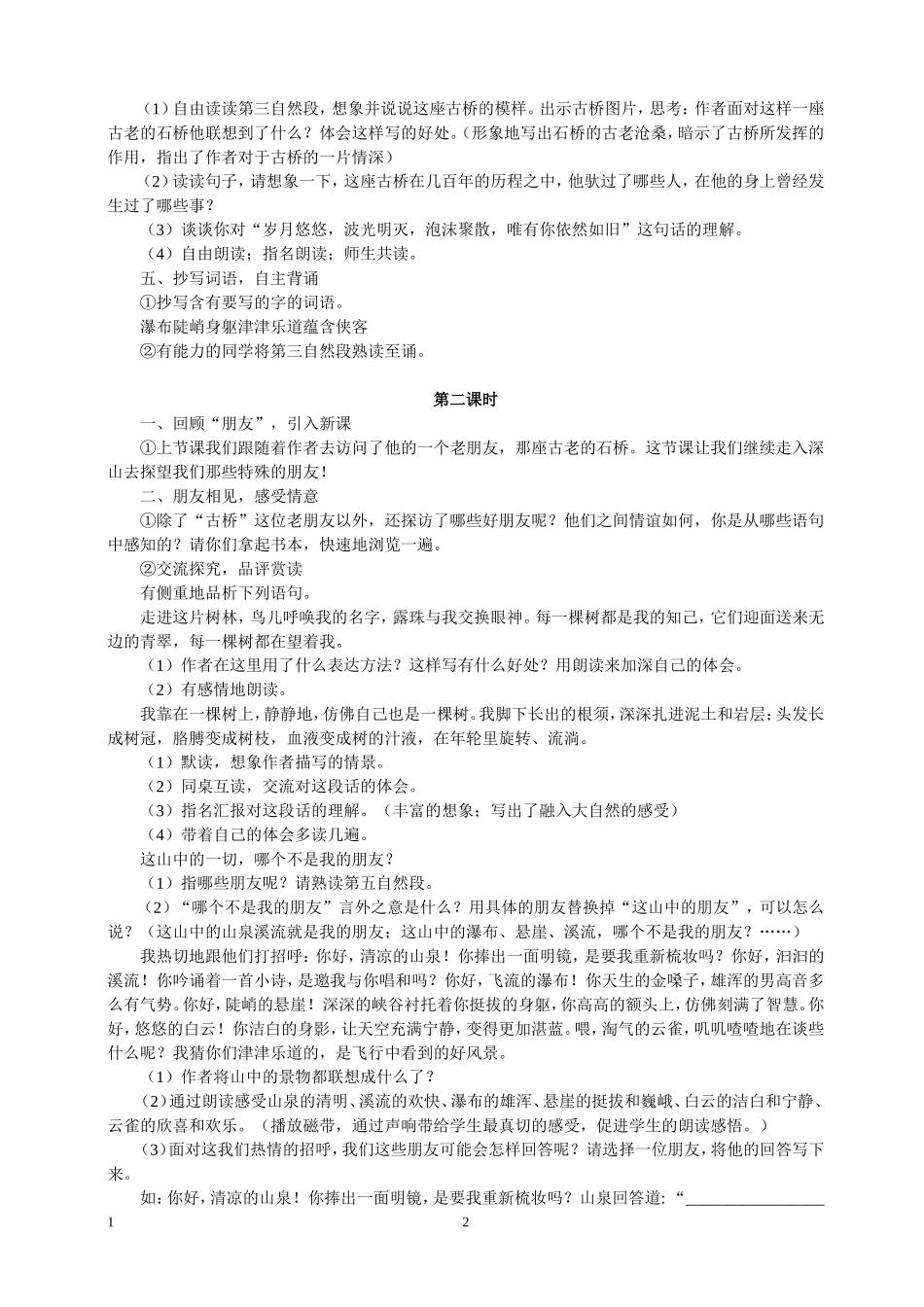 六语上教案1_第2页