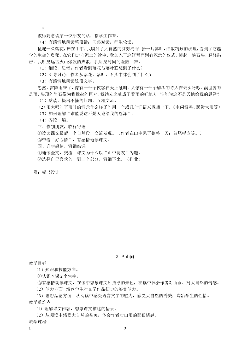 六语上教案1_第3页