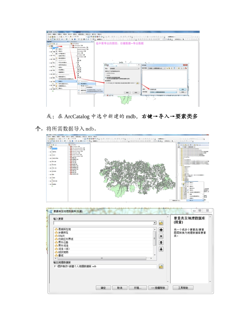 利用ArcGIS制作土地利用现状图流程_第2页