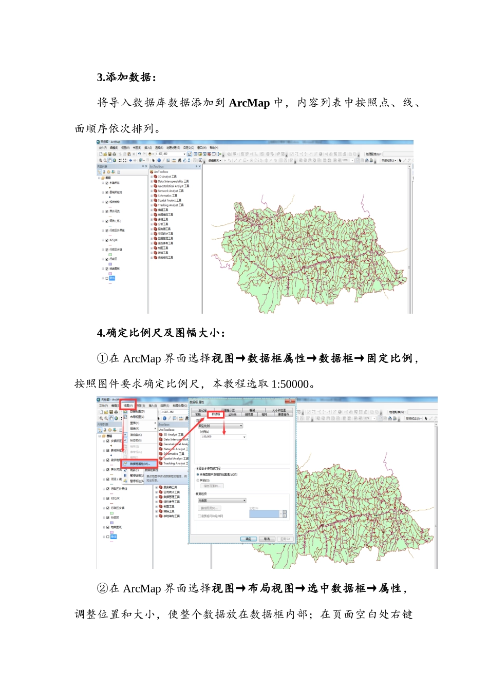 利用ArcGIS制作土地利用现状图流程_第3页