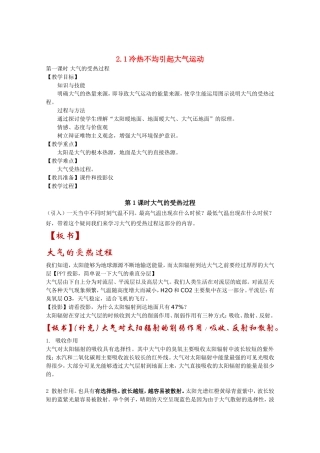 冷热不均引起大气运动教案-新人教版必修1