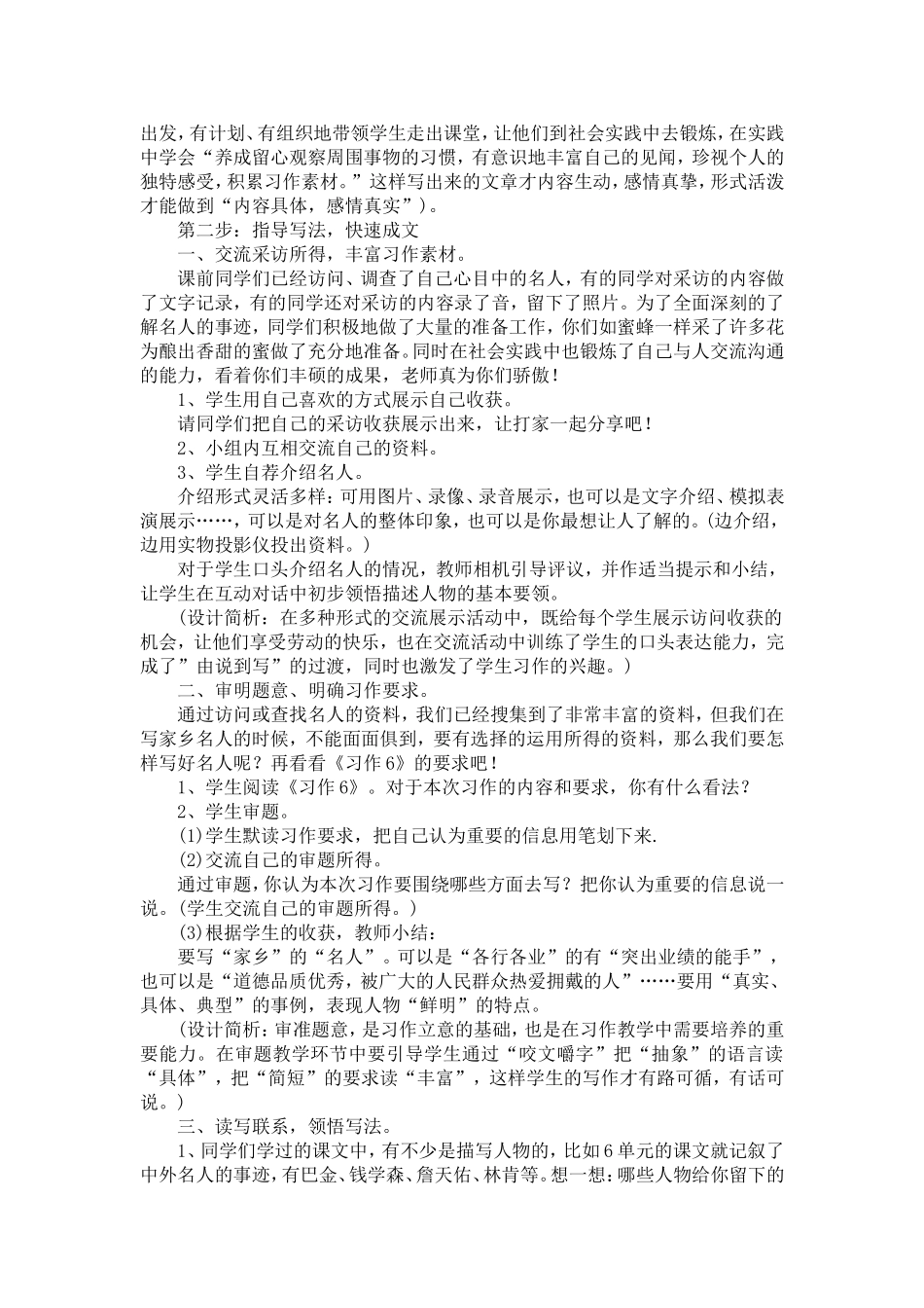 六年级语文《习作六、练习六》教案_第2页