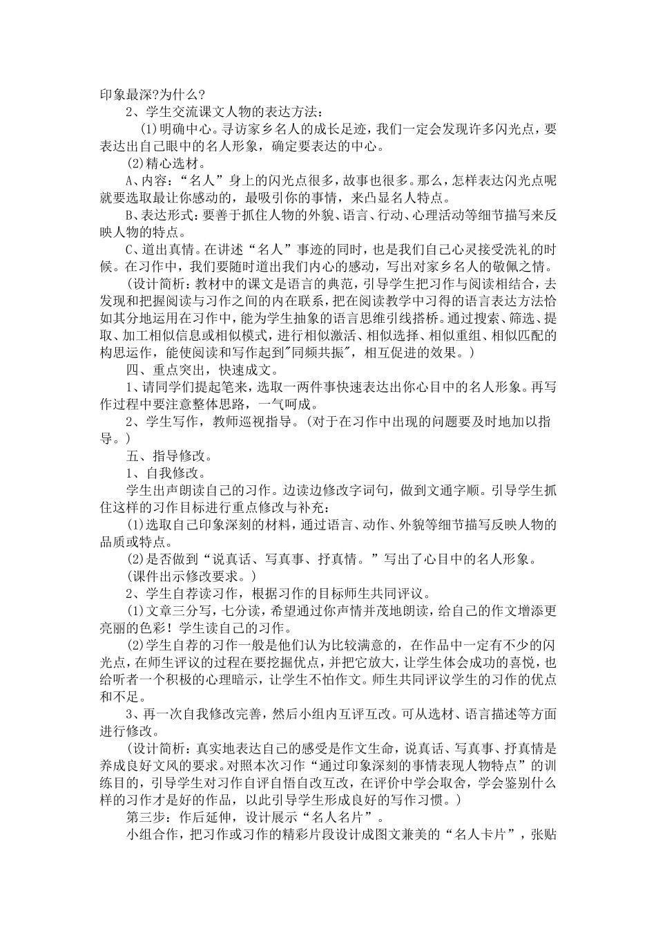 六年级语文《习作六、练习六》教案_第3页