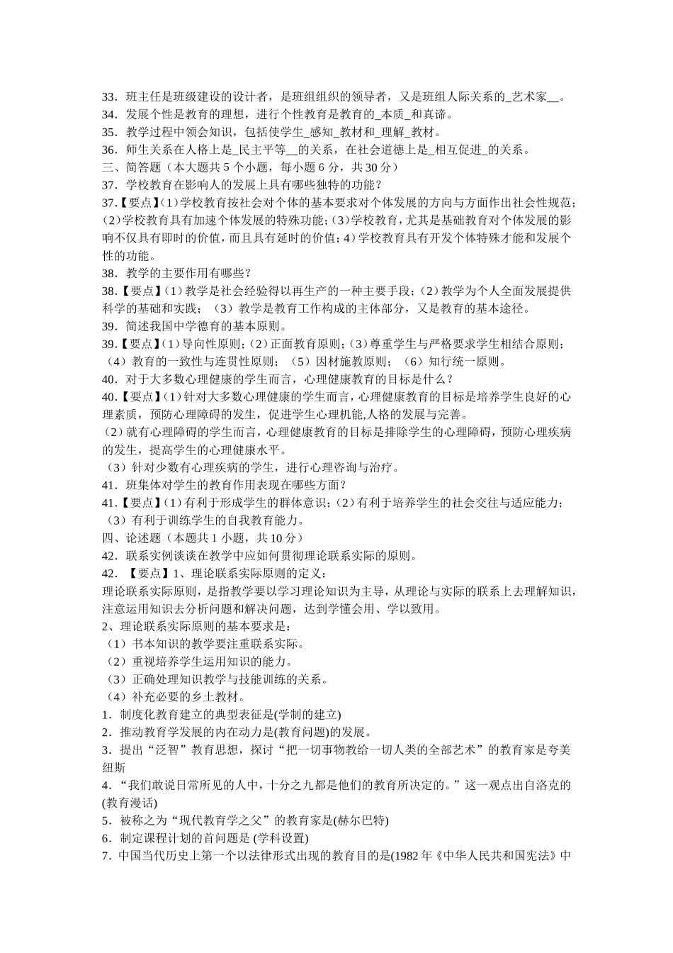 刘老师教育学博客习题_第2页