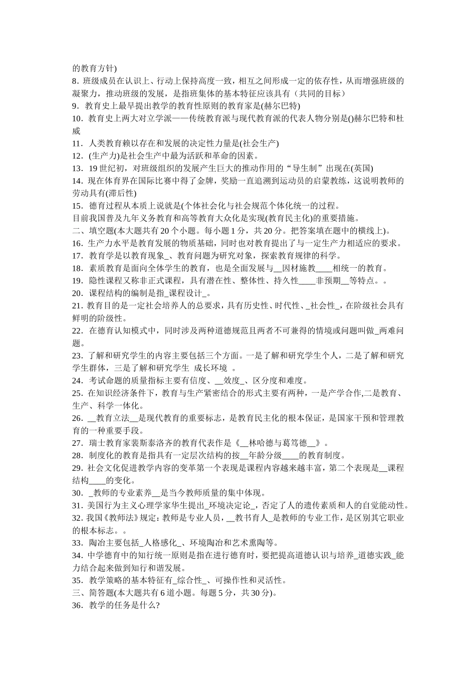 刘老师教育学博客习题_第3页