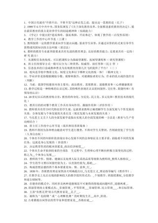 刘老师教育学博客习题