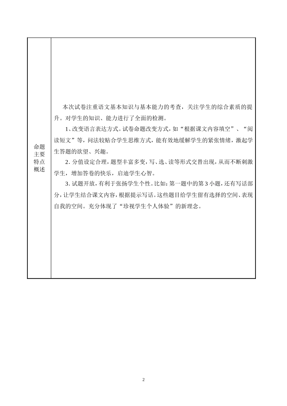 六语-试卷情况分析_第2页