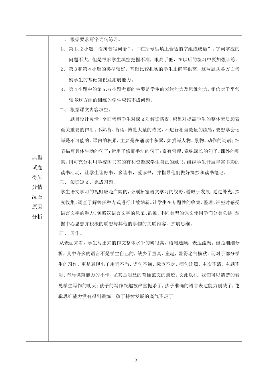 六语-试卷情况分析_第3页