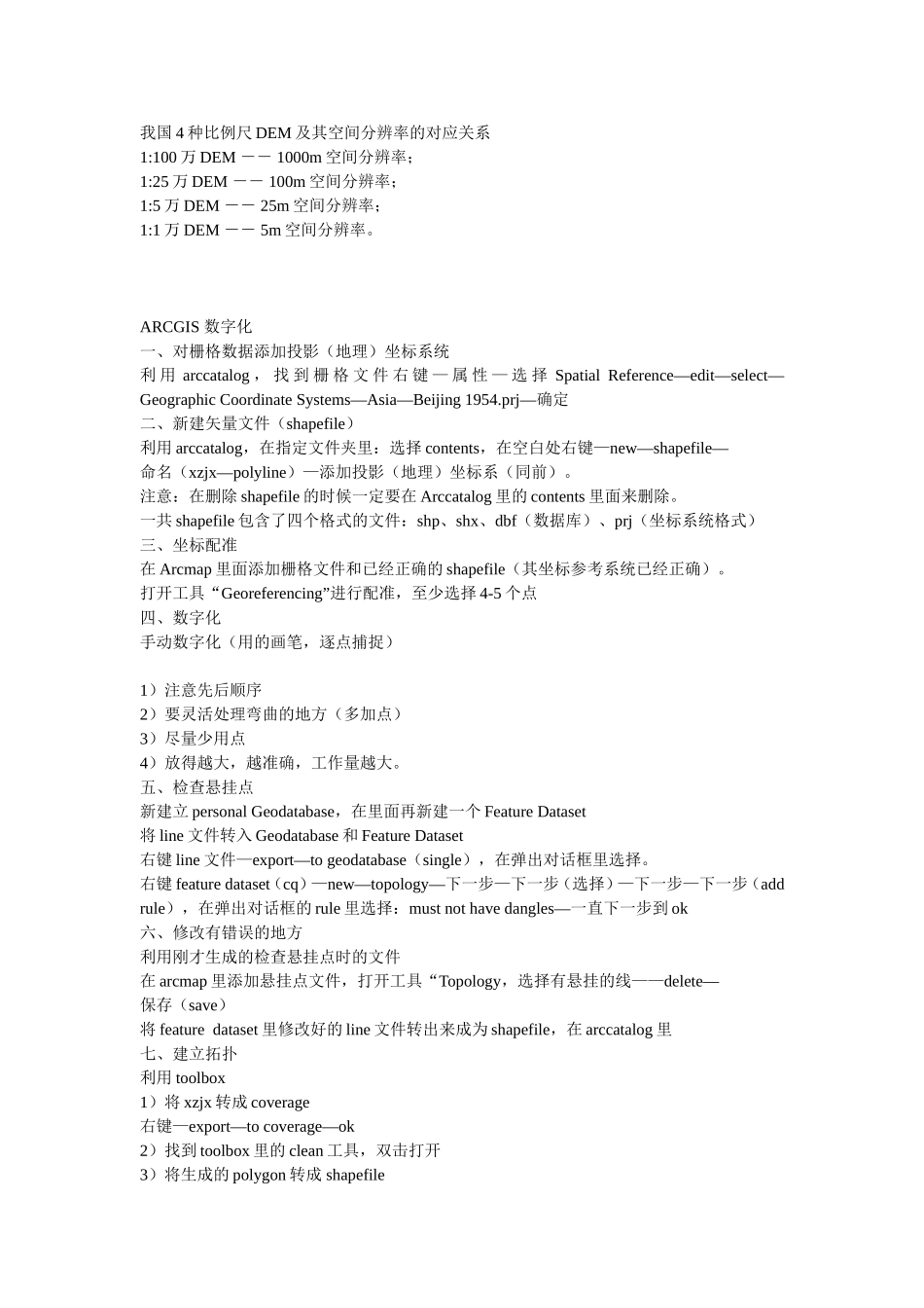 利用arcmap数字化_第1页