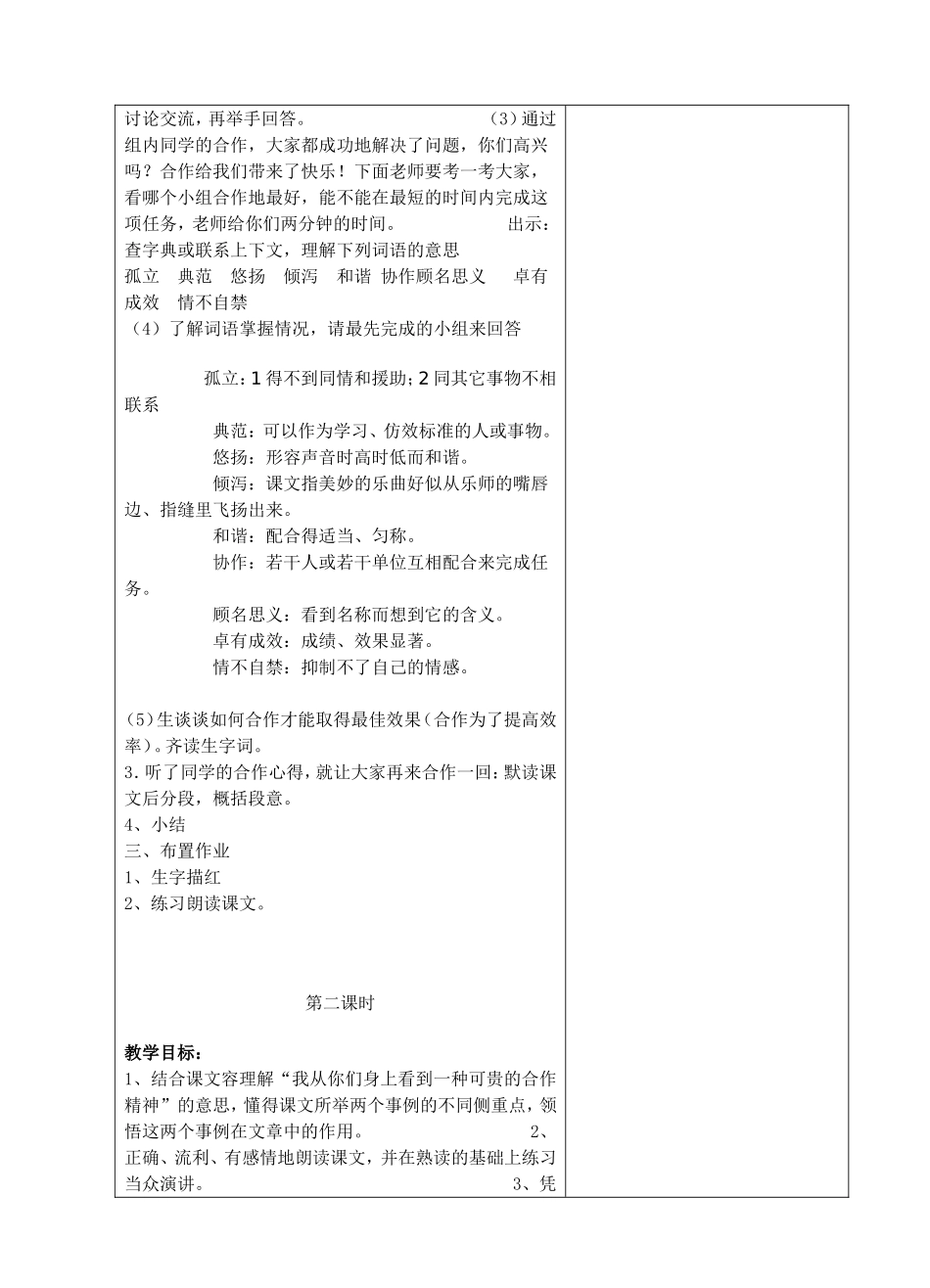 六语下14、学会合作.教案(第1-2课时)_第2页