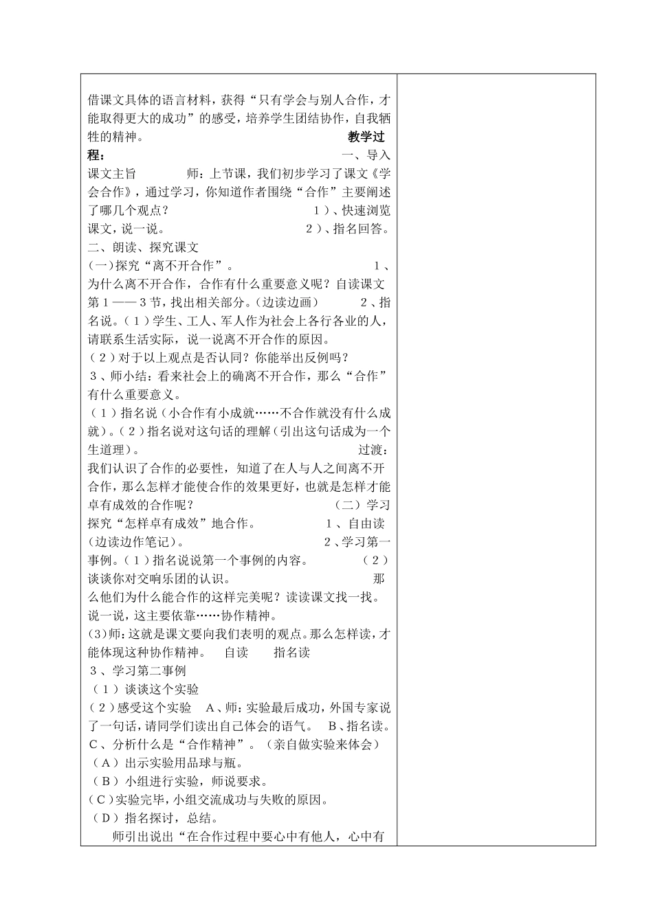 六语下14、学会合作.教案(第1-2课时)_第3页