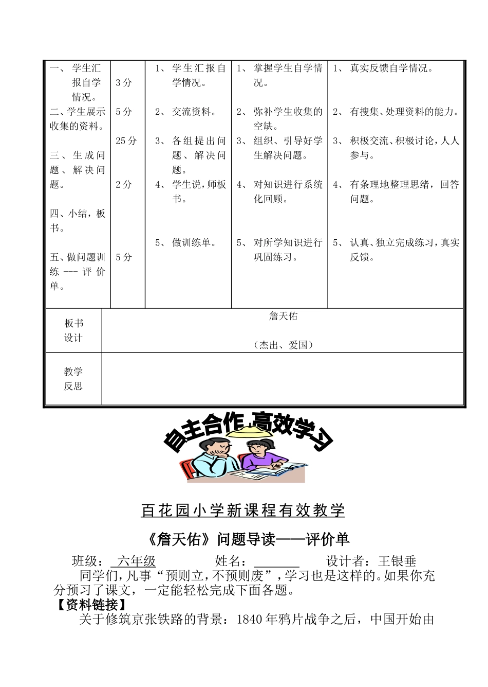 六年级语文《詹天佑》_第3页