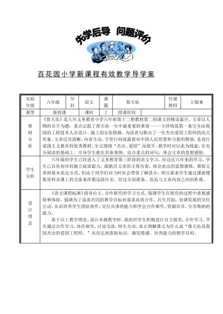 六年级语文《詹天佑》