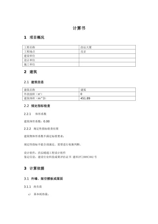 冷热负荷计算书