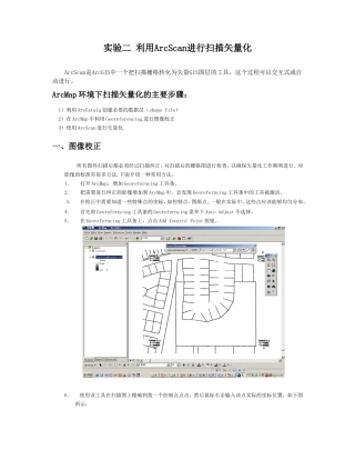 利用ArcScan进行扫描矢量化
