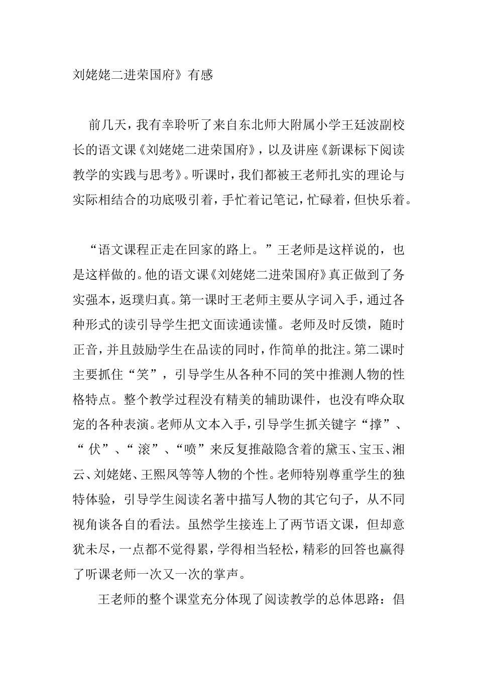 刘姥姥二进荣国府反思_第1页