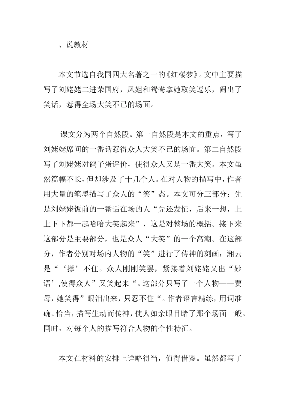 刘姥姥二进荣国府反思_第3页