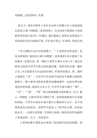 刘姥姥二进荣国府反思