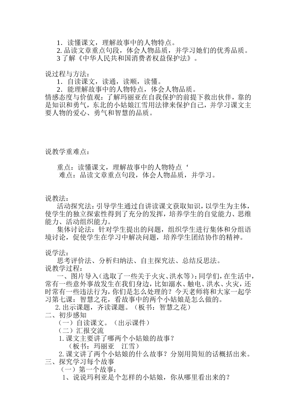 六年级语文《智慧之花》说课稿徐蓉蓉_第2页