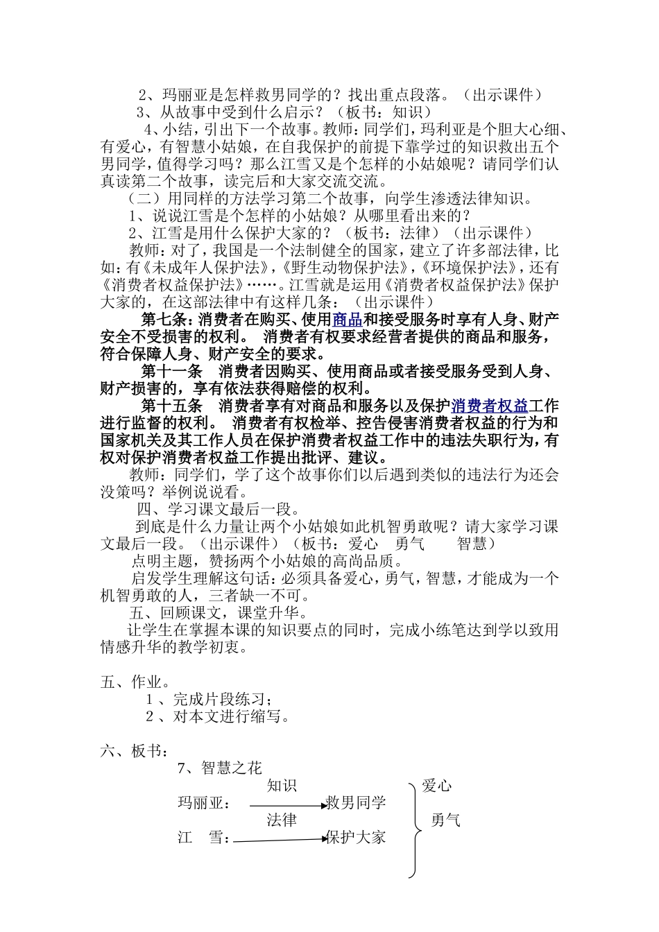 六年级语文《智慧之花》说课稿徐蓉蓉_第3页