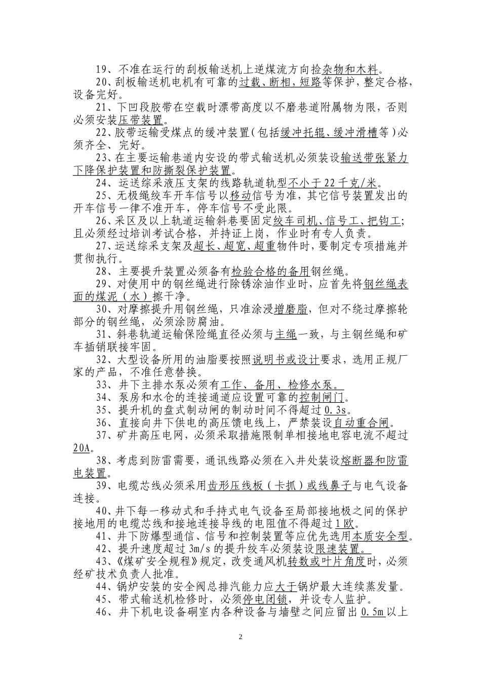 六月安全生产月知识竞赛题库_第2页